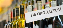 Вниманию хозяйствующих субъектов, осуществляющих реализацию алкогольной продукции!