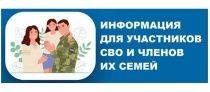 Участники СВО могут получить земельный участок