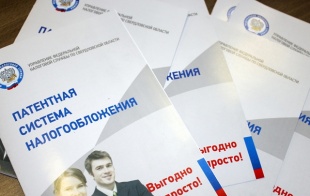 Предприниматели Саратовской области могут направить свои предложения в закон о патентной системе