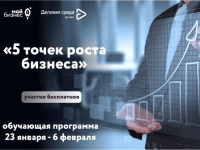 В Саратовской области стартовал образовательный проект для предпринимателей «5 точек роста бизнеса» 