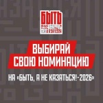 СТАНЬ ПРИМЕРОМ ДЛЯ ПОКОЛЕНИЙ