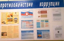 Антикоррупционная политика в Жилищно-коммунальной службе Минобороны России 