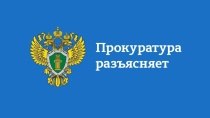 Прокуратура Саратовской области призывает жителей региона быть предельно внимательными при осуществлении банковских операций