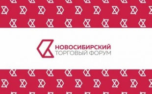 Об отраслевом мероприятии – III Новосибирском Торговом Форуме