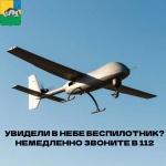 Что такое БПЛА и чем они опасны?