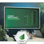 В Саратовской области обсудят внедрение Стандарта общественного капитала для бизнеса