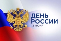 Глава Вольского муниципального района поздравляет вольчан с Днем России