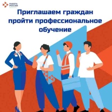 НАЦИОНАЛЬНЫЙ ПРОЕКТ «КАДРЫ». ТВОЯ ВТОРАЯ ПРОФЕССИЯ!
