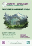 ВРЕМЯ ЭКОЧЕМПИОНОВ! Заяви о себе в VI сезоне премии «Экология – дело каждого»
