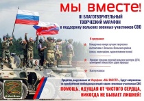 Глава района анонсировал старт творческого марафона «МЫ ВМЕСТЕ!» в поддержку вольских военных - участников специальной военной операции
