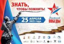 Диктант Победы: Знать, чтобы помнить