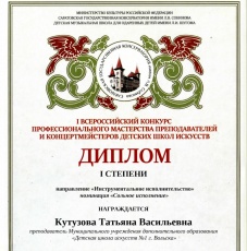 Вольские педагоги ДШИ — в числе лучших профессионалов России!