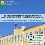 В предстоящую субботу пройдет общеобластной прием граждан