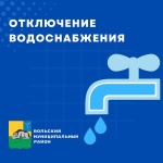 Продолжается реализация комплекса мероприятий по переключению водоводов на вновь смонтированные участки