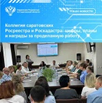 Коллегия саратовских Росреестра и Роскадастра: цифры, планы и награды за проделанную работу.