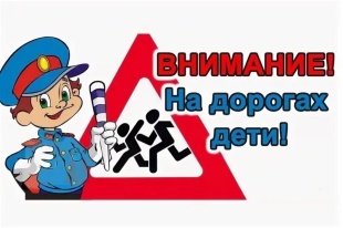Весна пришла: внимание к безопасности детей на дорогах!