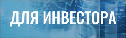 Инвестору